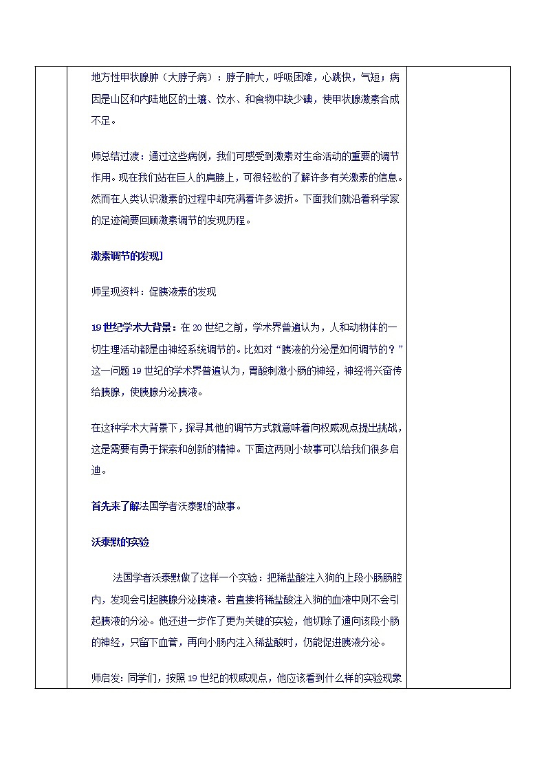 2.2《通过激素的调节》教案03