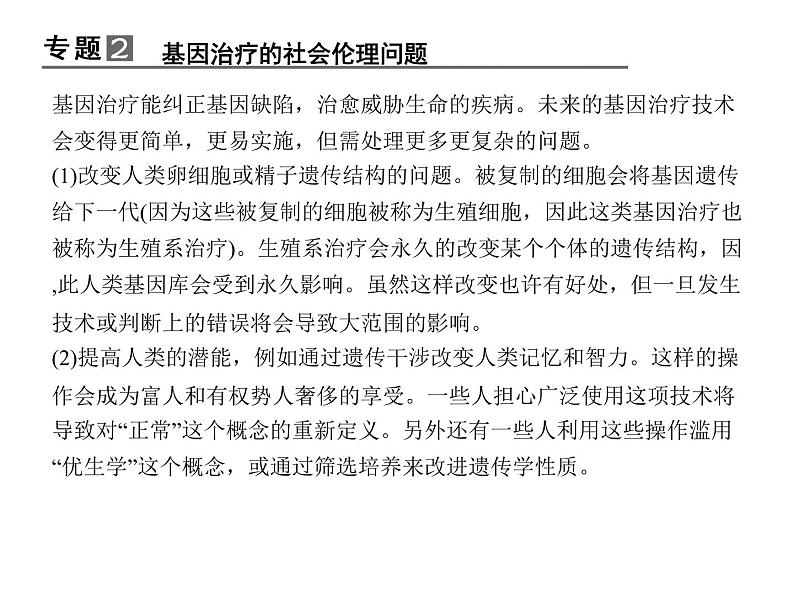 高效课堂同步课件：1章末整合（《生物科学与健康》选修2）第4页