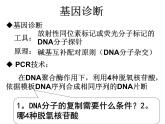 生物：1.2《基因诊断与基因治疗》课件（1）（新人教版选修2）