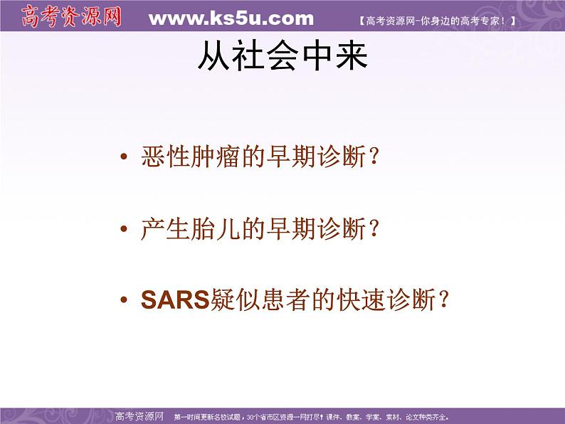 生物：1.2《基因诊断与基因治疗》课件（3）（新人教版选修2）第2页