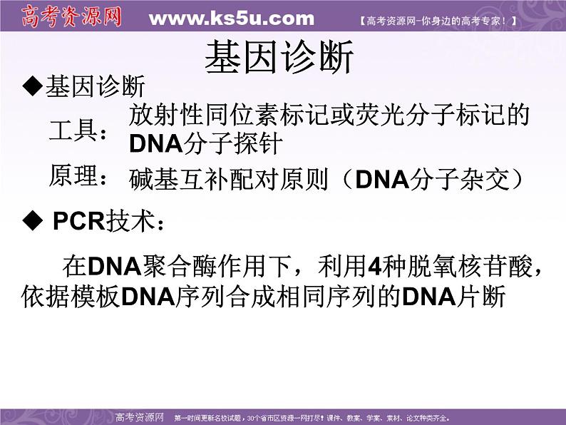 生物：1.2《基因诊断与基因治疗》课件（3）（新人教版选修2）第4页