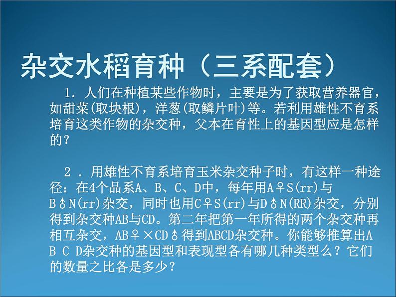 生物：2.1《农业生产中的繁殖控制技术》课件2（新人教版选修2）第7页