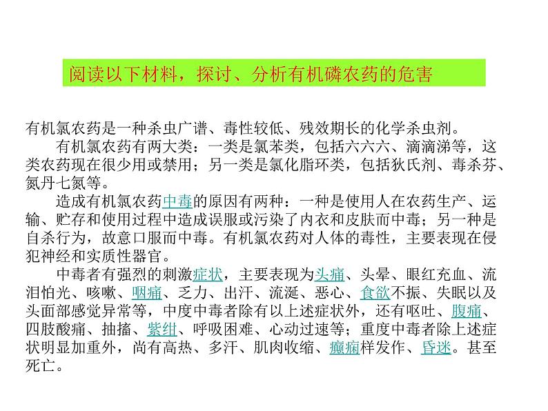 生物：2.3《植物病虫害的防治原理和方法》课件1（新人教版选修2）08