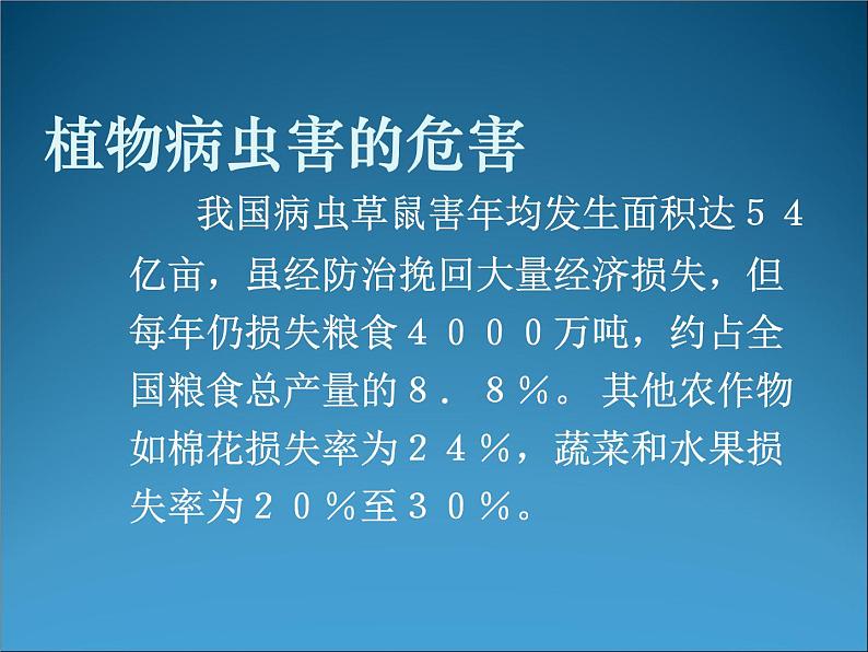 生物：2.3《植物病虫害的防治原理和方法》课件2（新人教版选修2）03