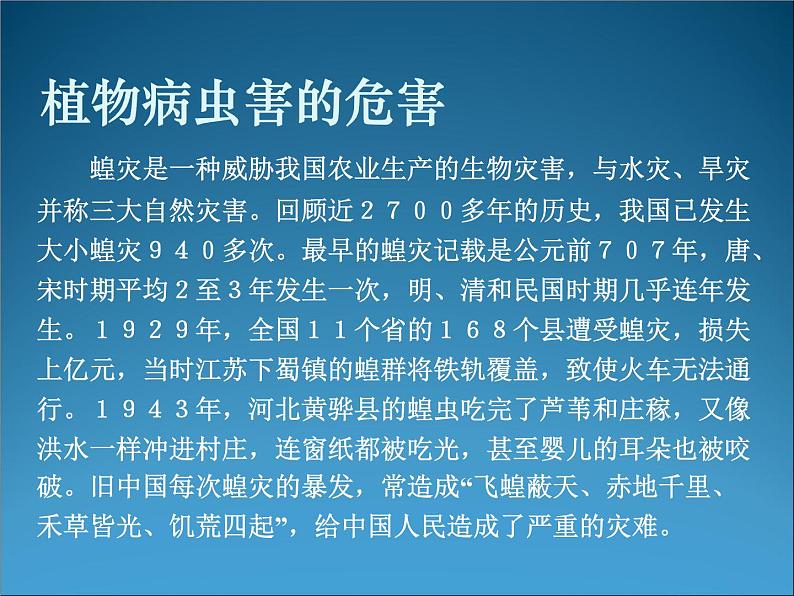 生物：2.3《植物病虫害的防治原理和方法》课件2（新人教版选修2）05