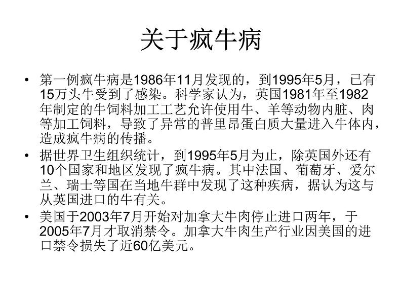 生物：2.4《动物疫病的控制》课件（1）（新人教版选修2）05