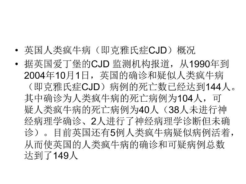 生物：2.4《动物疫病的控制》课件（1）（新人教版选修2）06