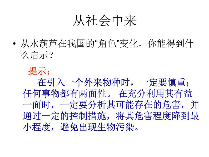 生物：4.1《生物性污染及其预防》课件（3）（新人教版选修2）第6页