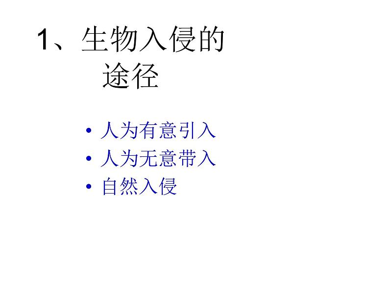 生物：4.1《生物性污染及其预防》课件（3）（新人教版选修2）第7页