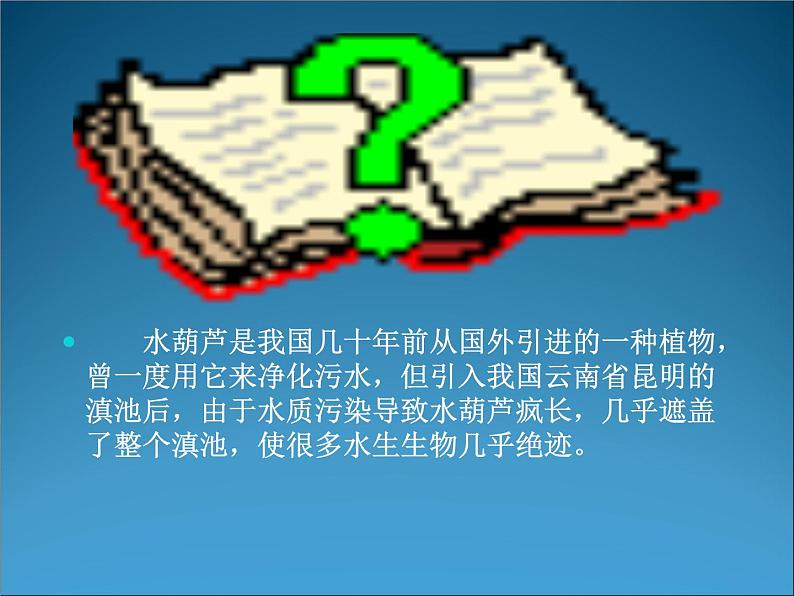 生物：4.1《生物性污染及其预防》课件（5）（新人教版选修2）第4页