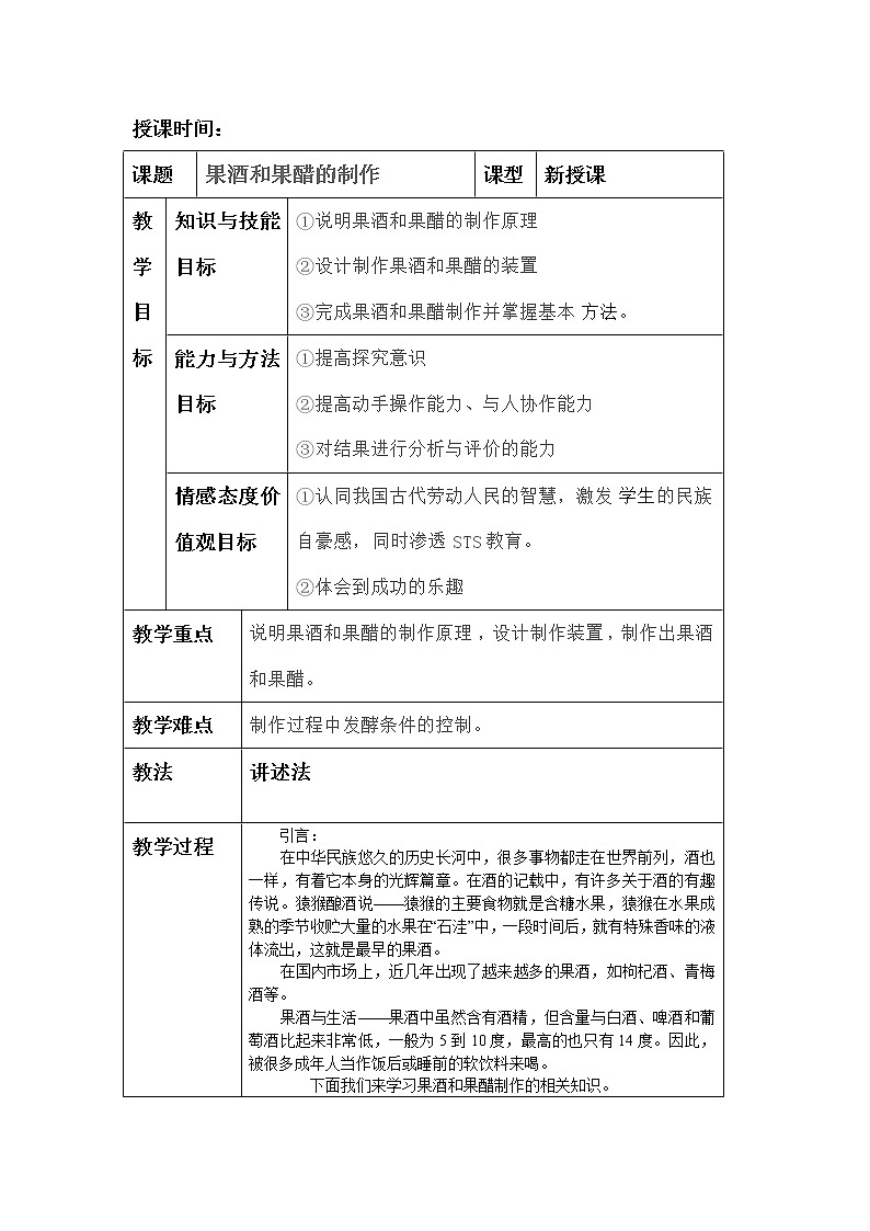 生物选修1人教版：全册精品教案（72页）02