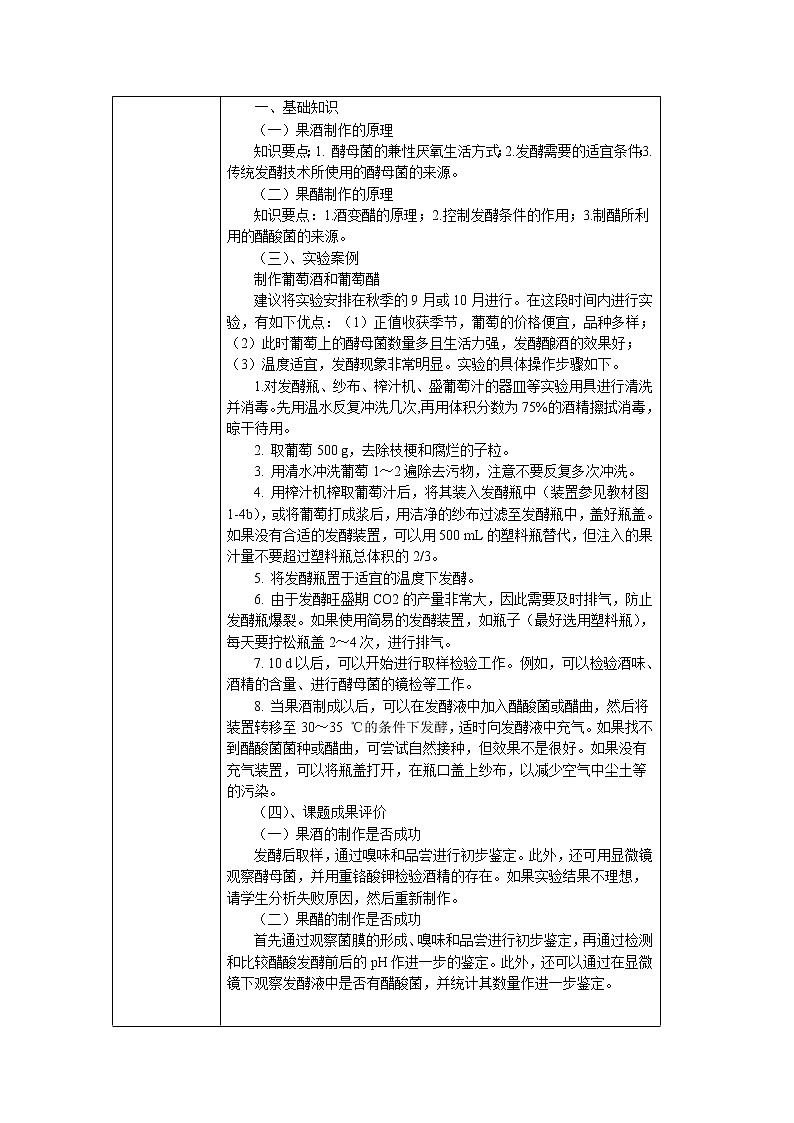 生物选修1人教版：全册精品教案（72页）03