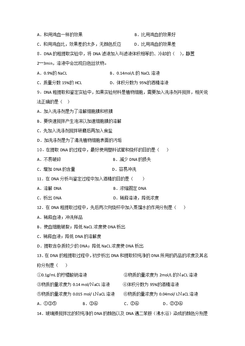 高二生物测标题：选修一专题五课题一DNA的粗提取和鉴定+Word版含答案02