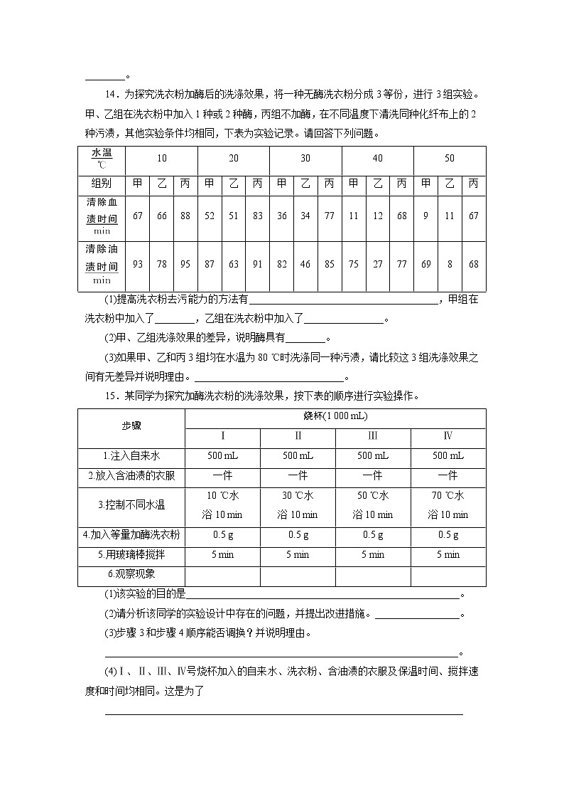生物人教版选修1自我小测：专题4课题2　探讨加酶洗衣粉的洗涤效果 Word版含解析第3页