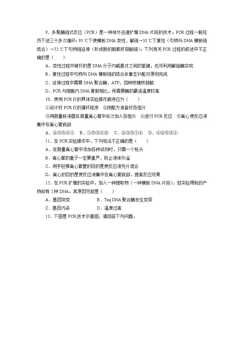 生物人教版选修1自我小测：专题5课题2　多聚酶链式反应扩增DNA片段 Word版含解析02