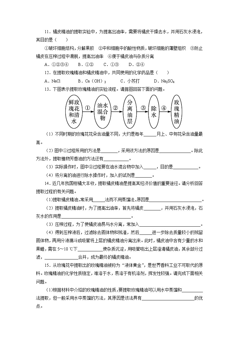 生物人教版选修1自我小测：专题6课题1　植物芳香油的提取 Word版含解析02