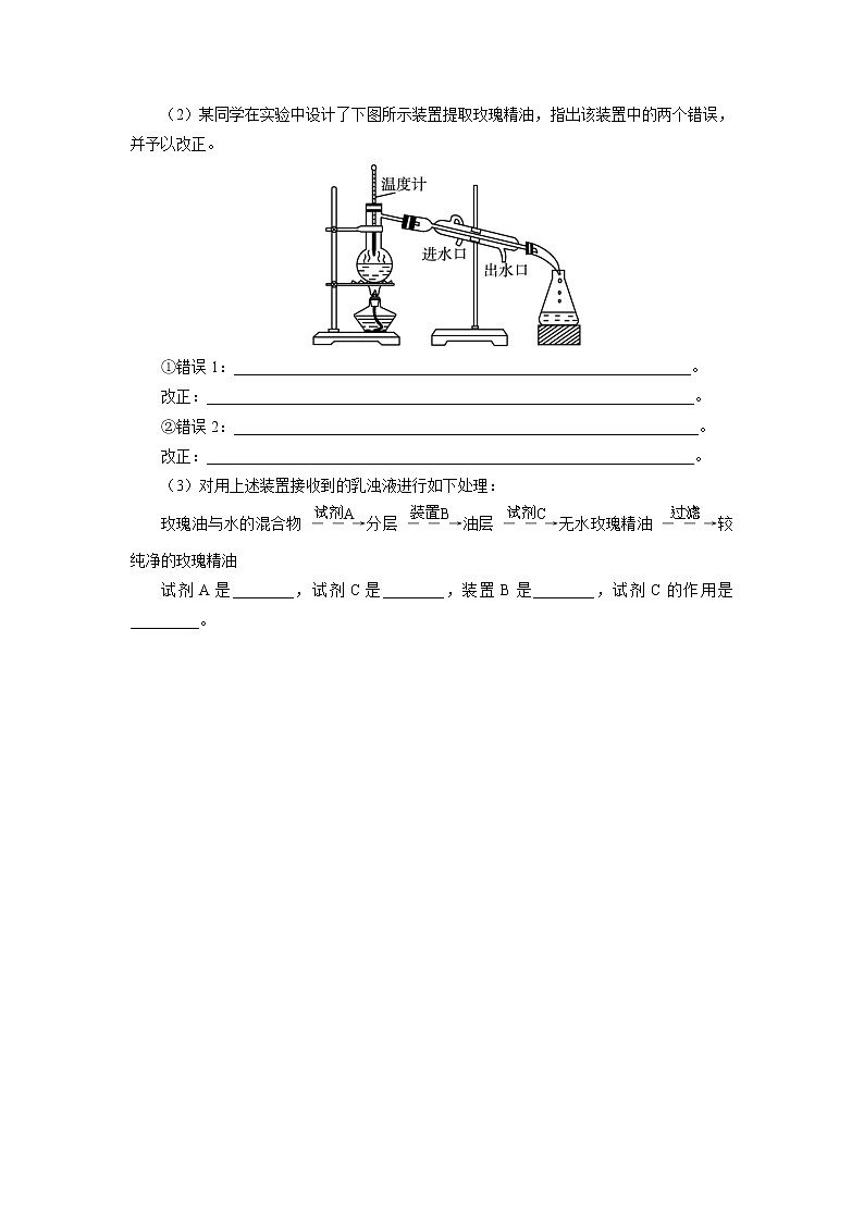 生物人教版选修1自我小测：专题6课题1　植物芳香油的提取 Word版含解析03