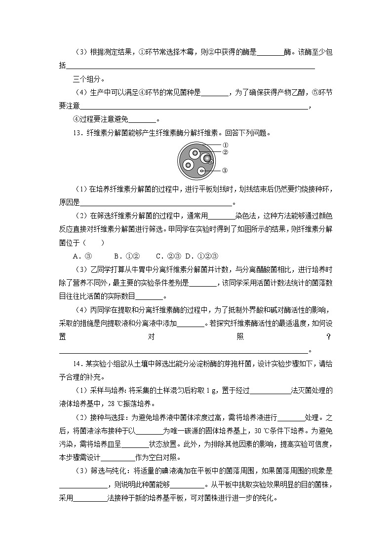 生物人教版选修1自我小测：专题2课题3　分解纤维素的微生物的分离 Word版含解析第3页