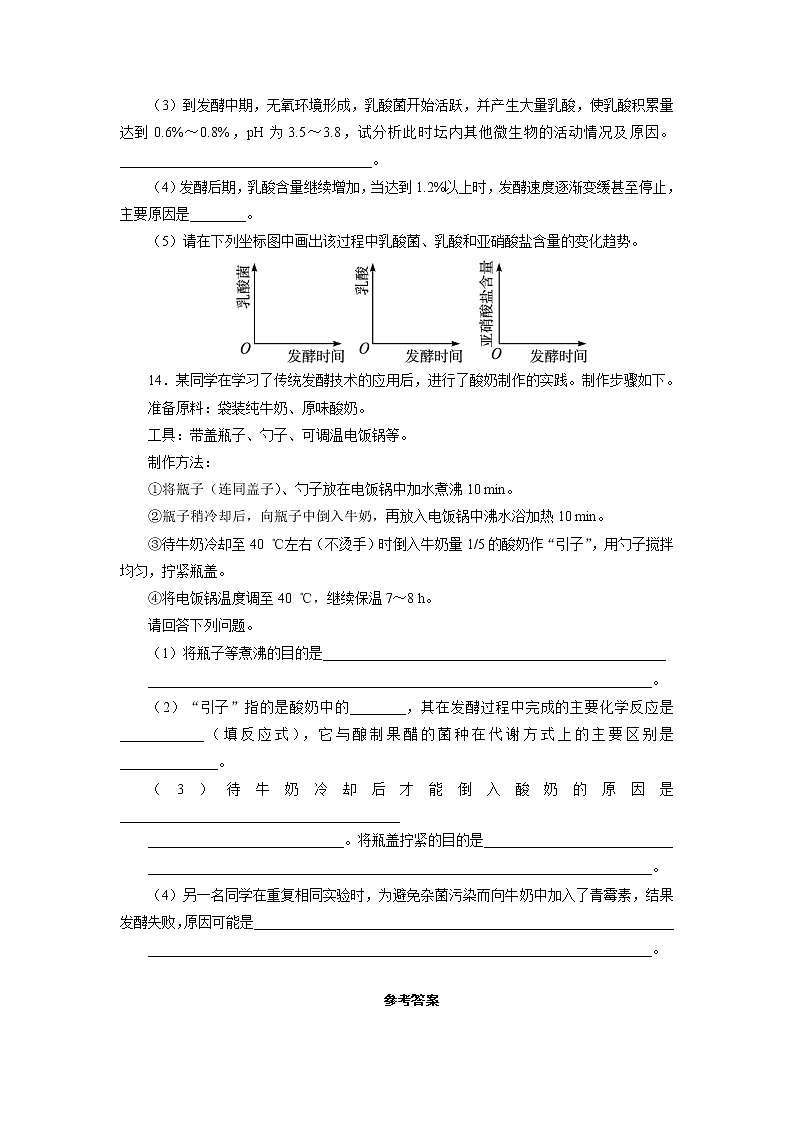 生物人教版选修1自我小测：专题1课题3　制作泡菜并检测亚硝酸盐含量 Word版含解析03