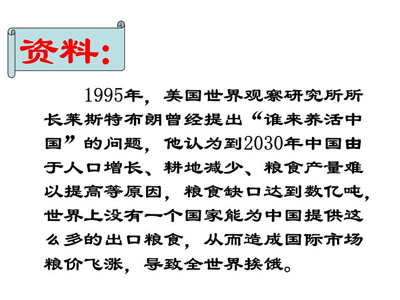 生物：2.1《植物细胞工程》课件（1）（新人教版选修3）02