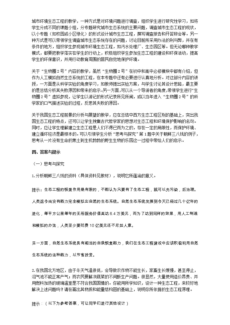 高中生物人教版选修3教案：专题5 生态工程 5.2 生态工程的实例和发展前景 Word版含答案02