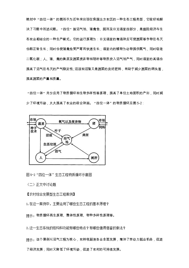 高中生物人教版选修3教案：专题5 生态工程 5.2 生态工程的实例和发展前景 Word版含答案03