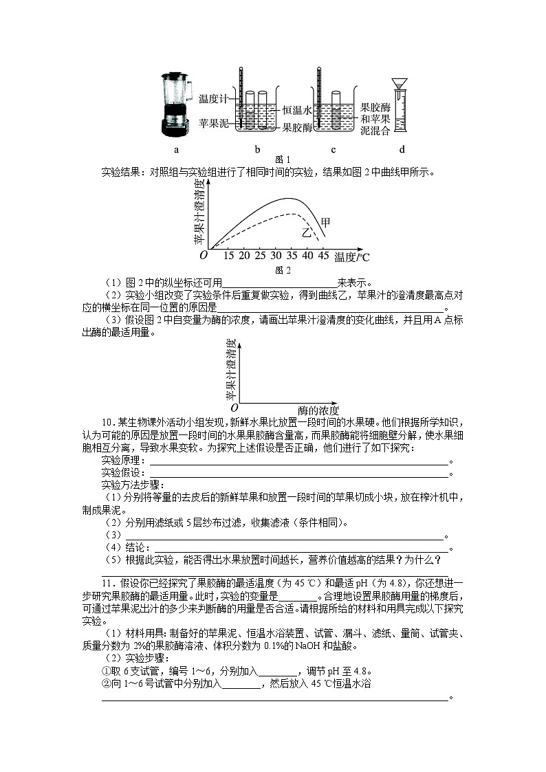 生物人教版选修1课后训练：专题4课题1　果胶酶在果汁生产中的作用 Word版含解析02