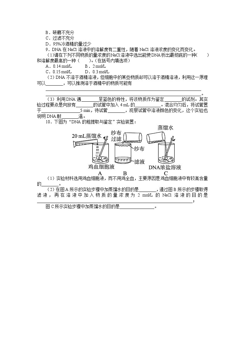 生物人教版选修1课后训练：专题5课题1　DNA的粗提取与鉴定 Word版含解析02