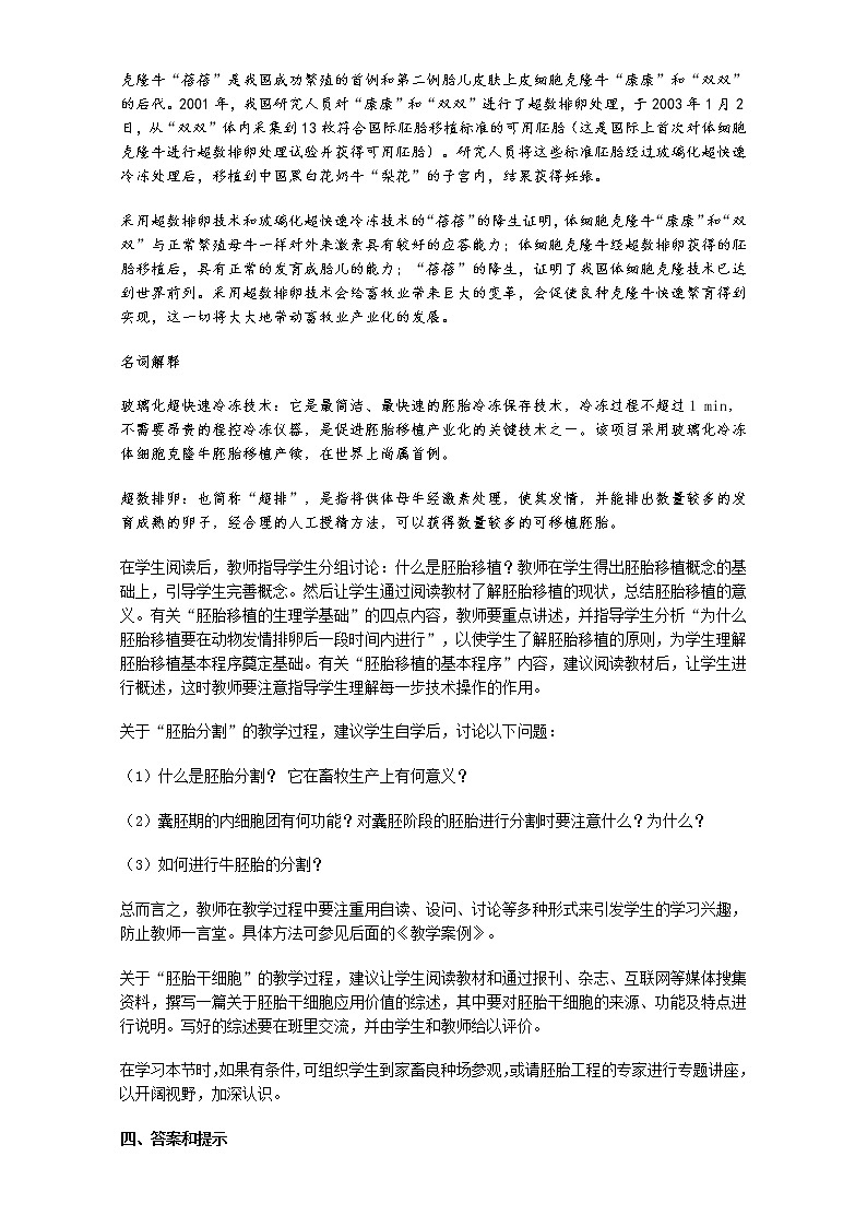 人教版高二生物选修3教案：3.3 胚胎工程的应用及前景 Word版含答案02