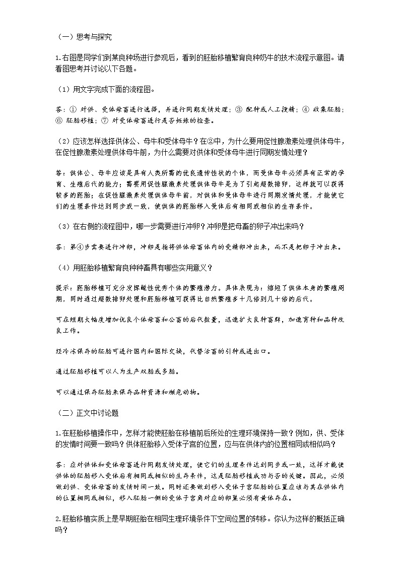 人教版高二生物选修3教案：3.3 胚胎工程的应用及前景 Word版含答案03