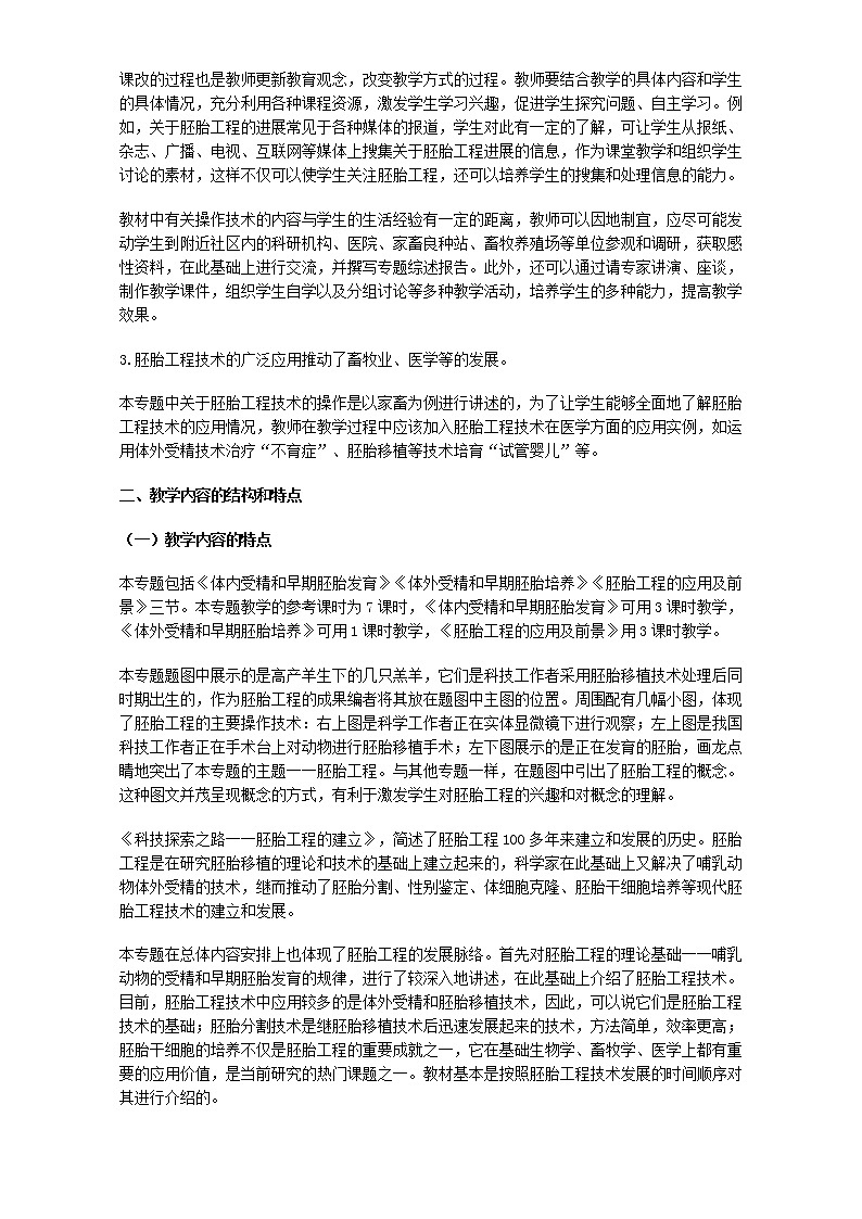 人教版高二生物选修3教案：专题3 胚胎工程 Word版含答案02