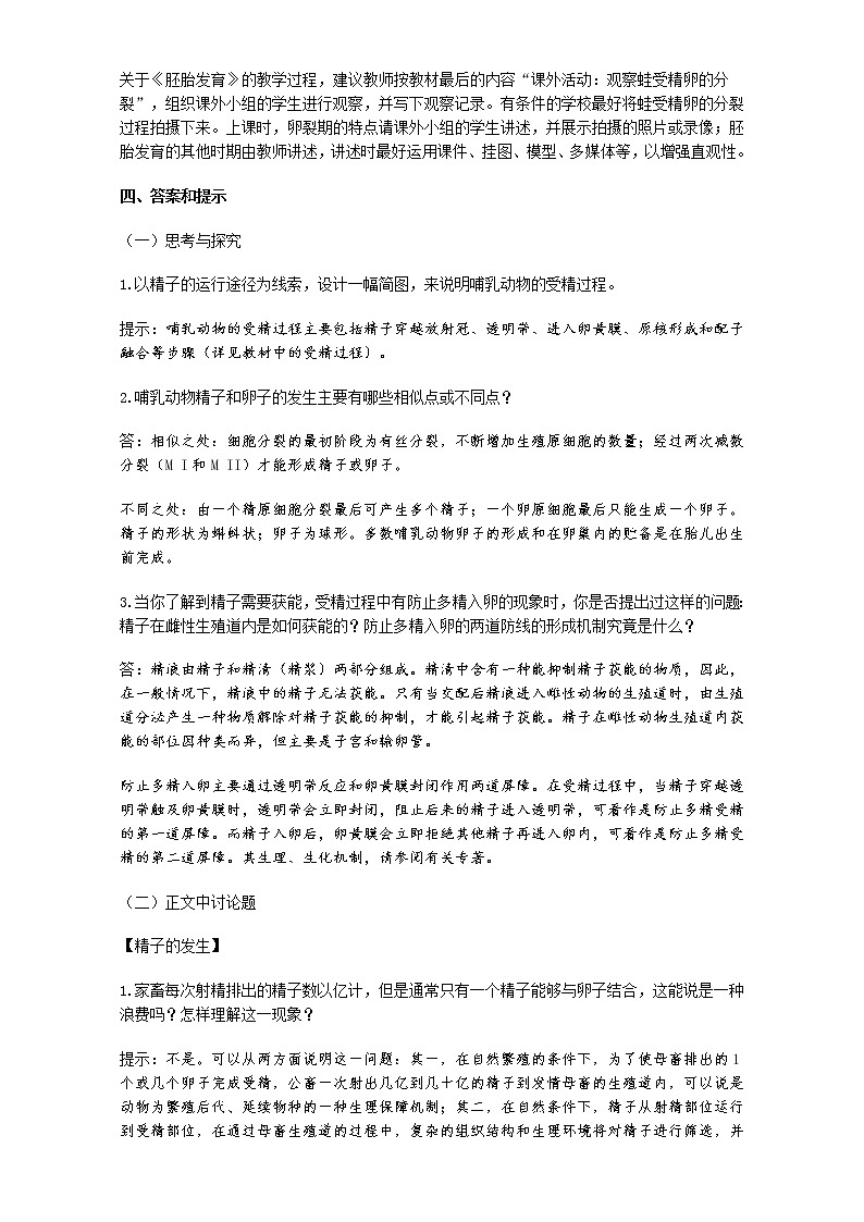 人教版高二生物选修3教案：3.1 体内受精和早期胚胎发育 Word版含答案03