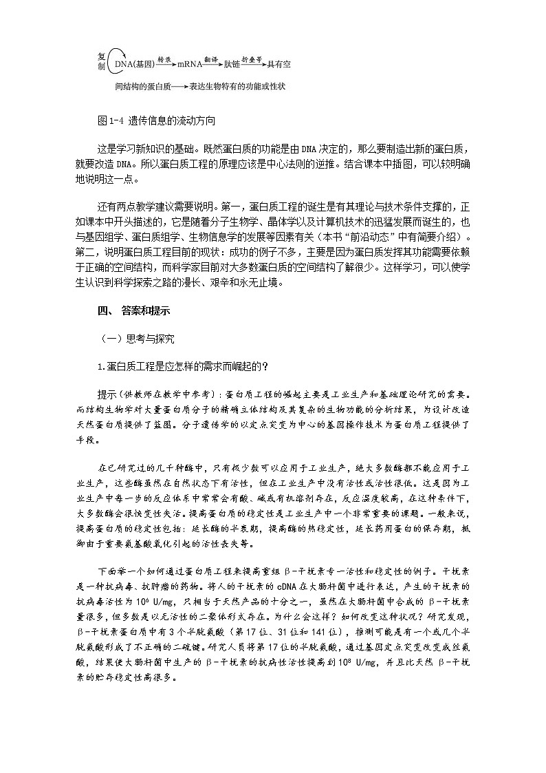人教版高二生物选修3教案：1.4 蛋白质工程的崛起 Word版含答案 Word版含答案02