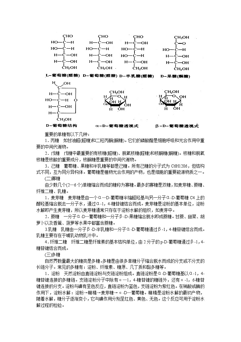 高中生物竞赛辅导资料：第1章  细胞生物学03