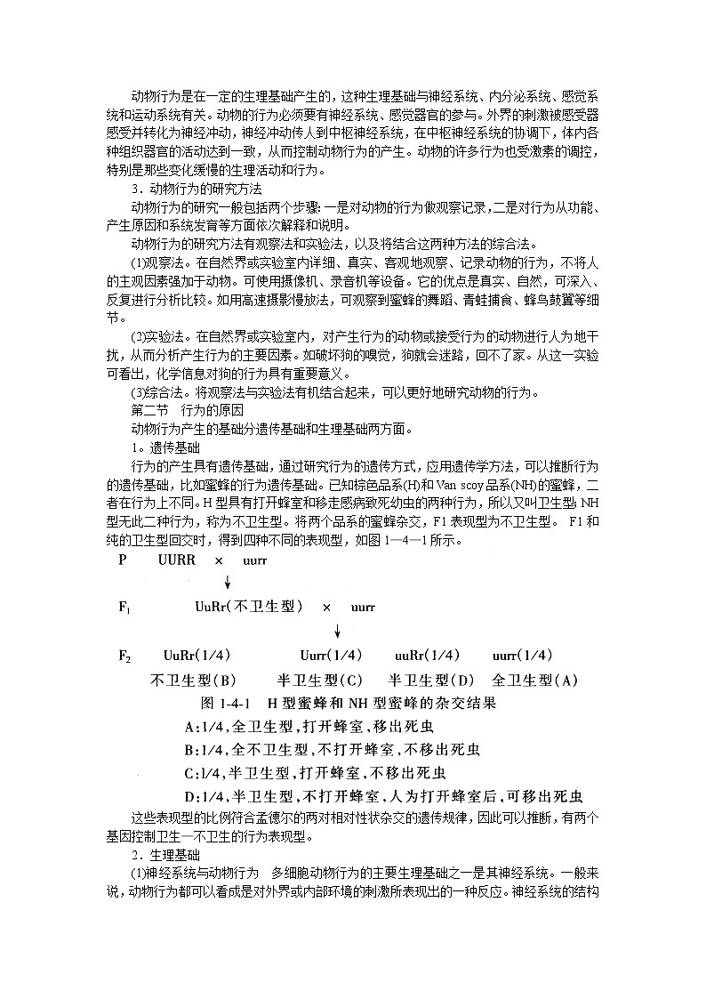 高中生物竞赛辅导资料：第4章  动物行为学02