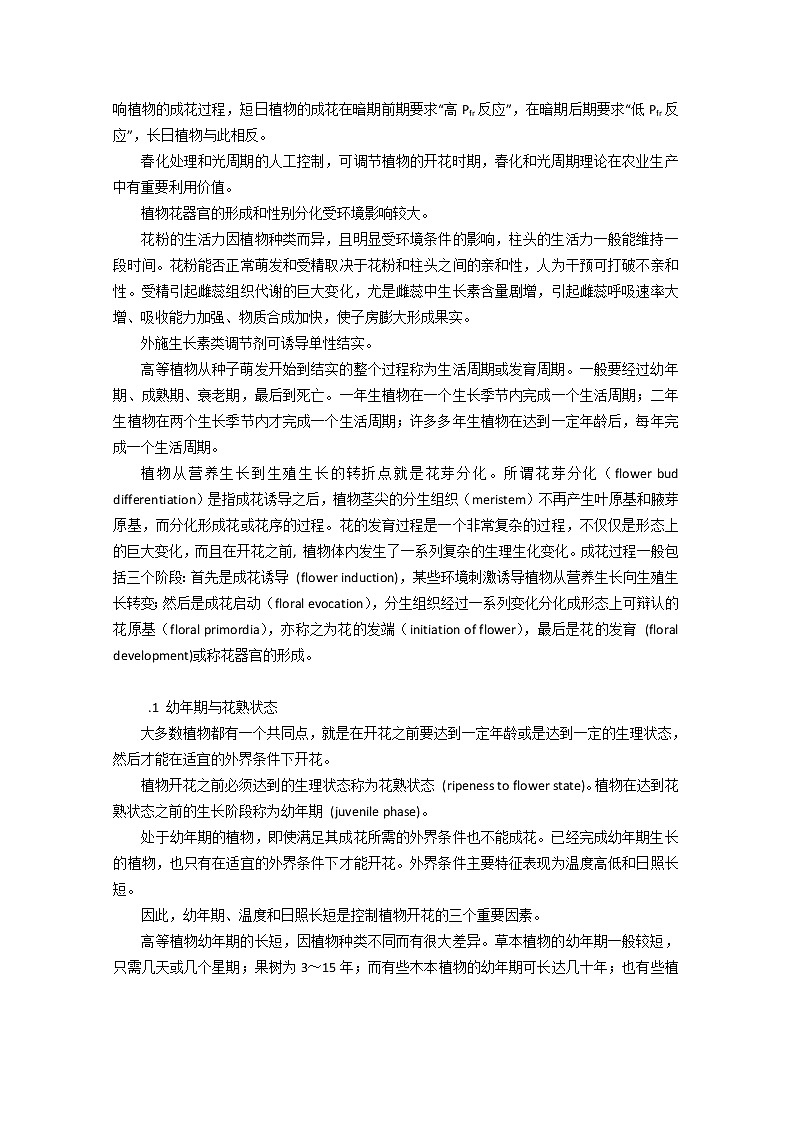 高中生物竞赛教程 第11章 植物的生殖生理02