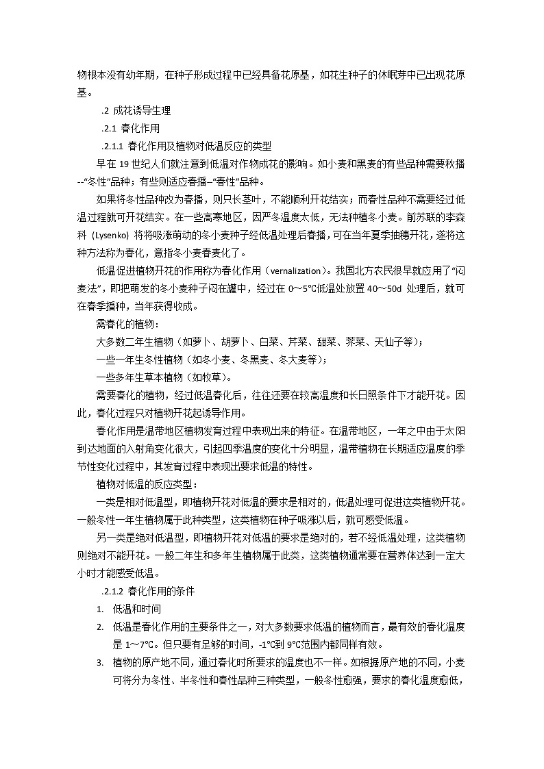 高中生物竞赛教程 第11章 植物的生殖生理03