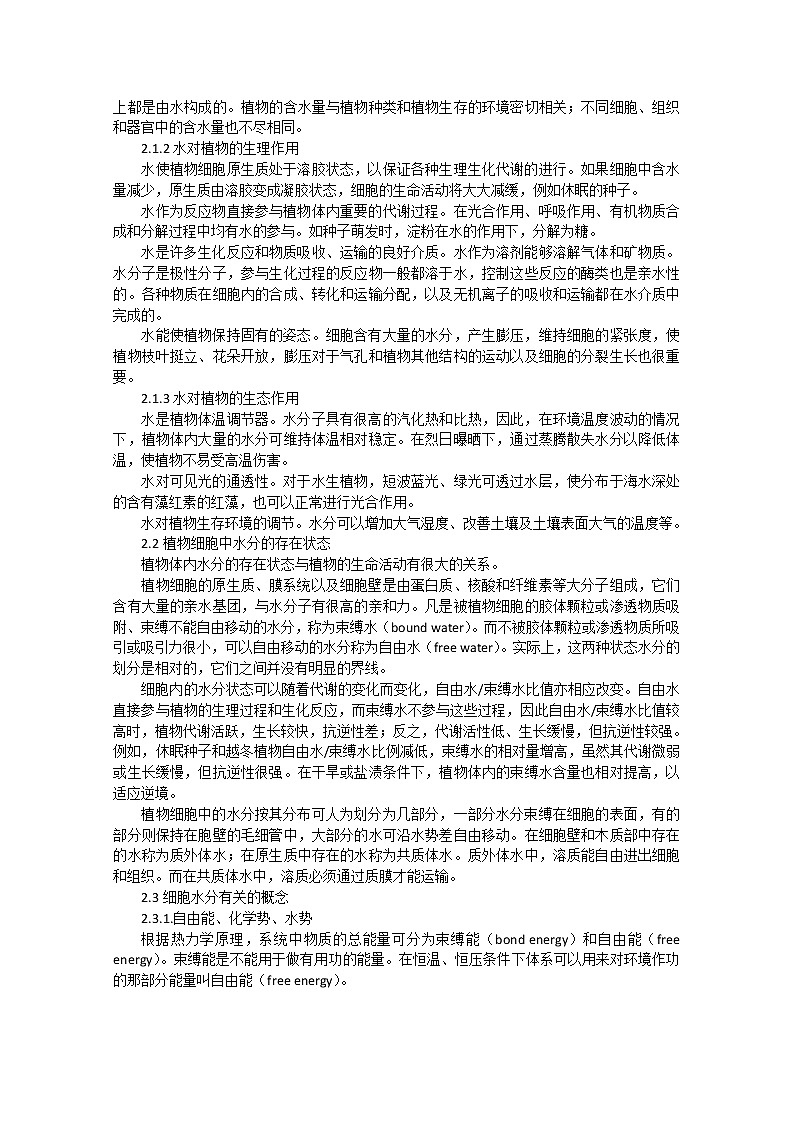 高中生物竞赛教程 第1章 植物的水分代谢02