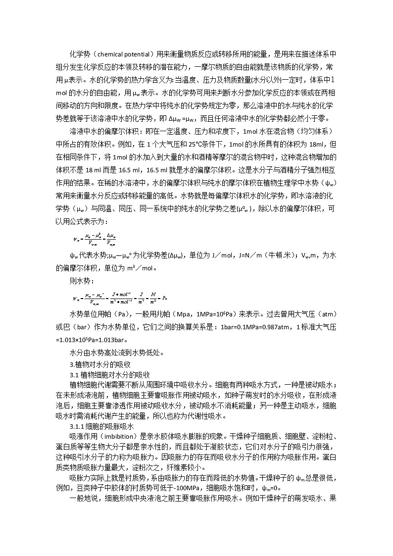 高中生物竞赛教程 第1章 植物的水分代谢03