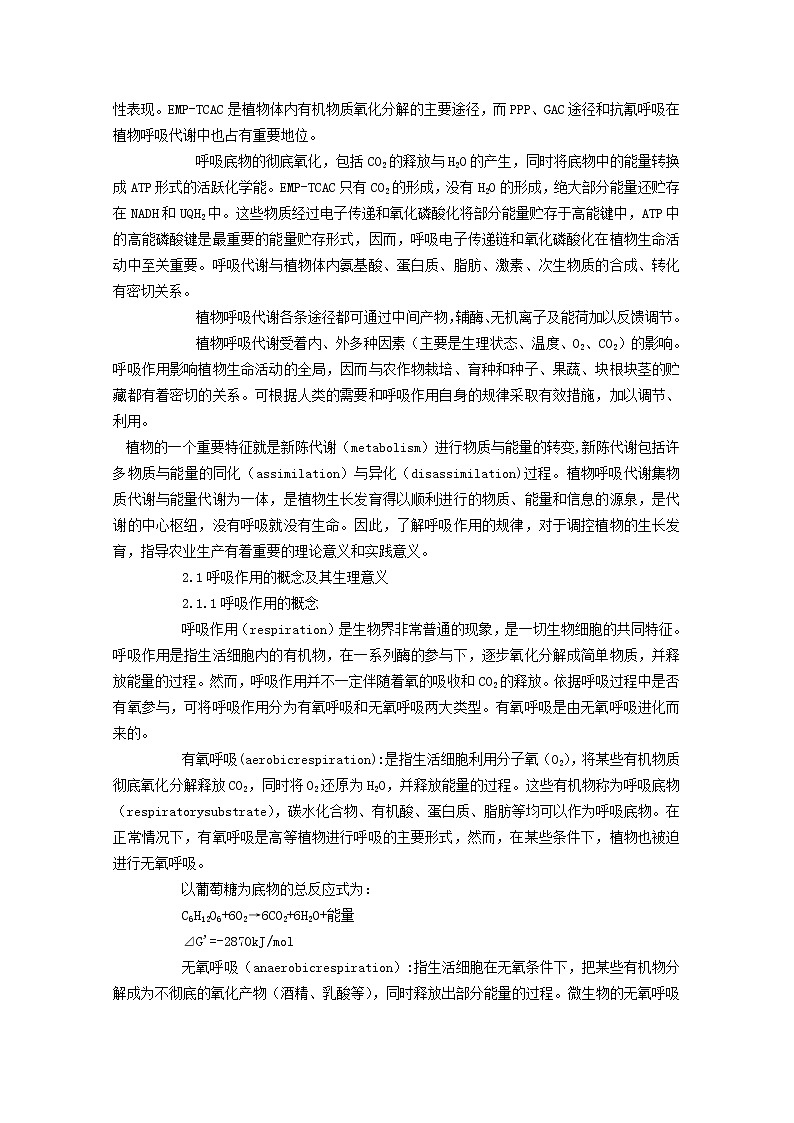 高中生物竞赛教程 第4章 植物的呼吸作用02