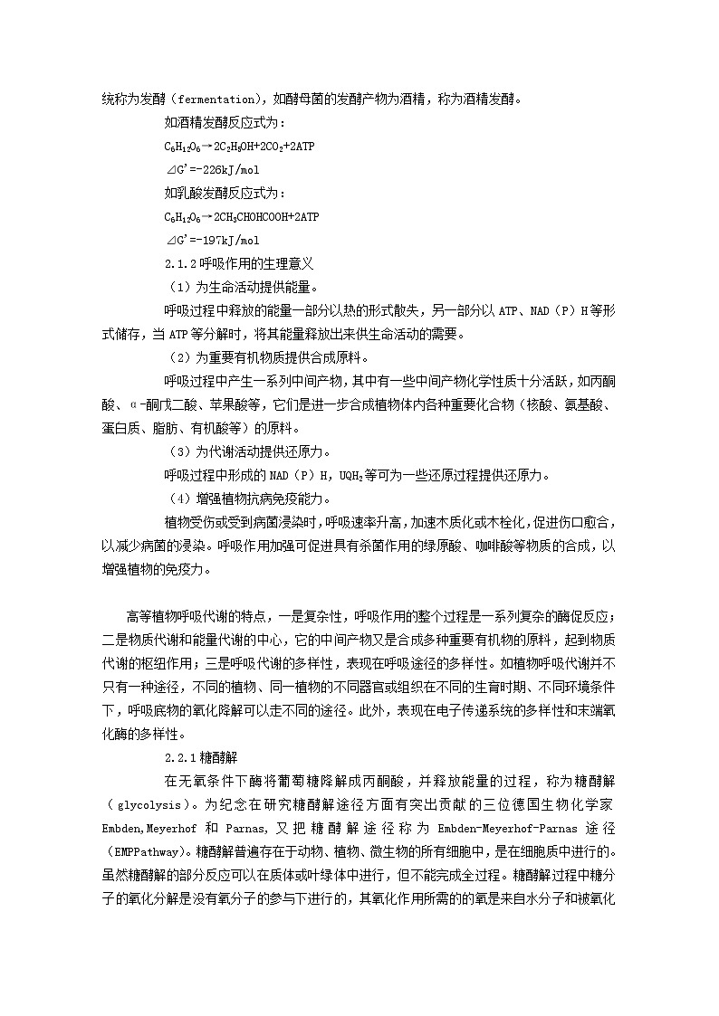 高中生物竞赛教程 第4章 植物的呼吸作用03