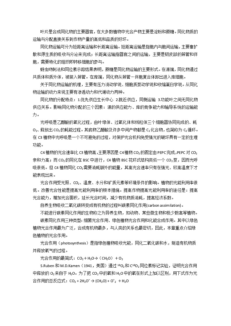 高中生物竞赛教程 第3章 植物的光合作用02