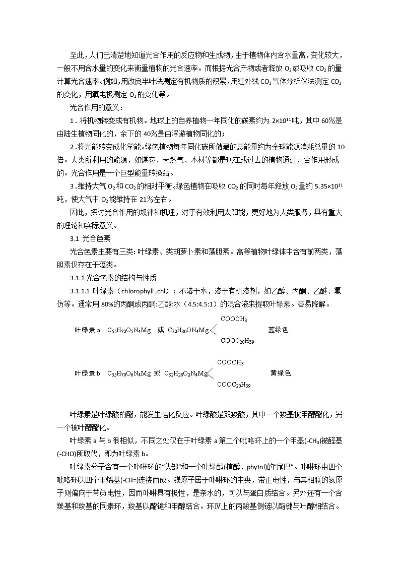 高中生物竞赛教程 第3章 植物的光合作用03