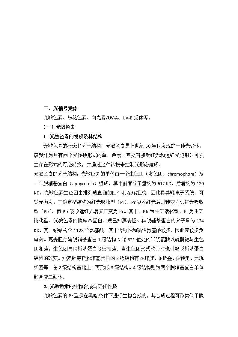 高中生物竞赛教程 第9章 光形态建成02