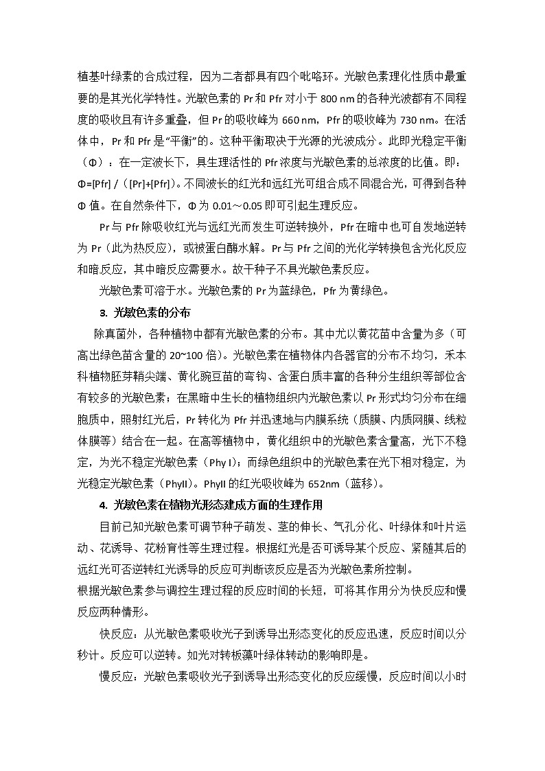 高中生物竞赛教程 第9章 光形态建成03