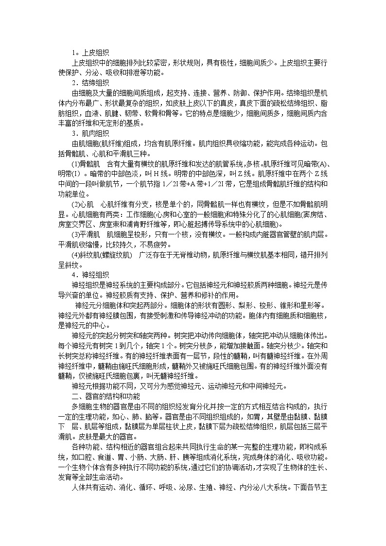 高中生物竞赛辅导资料：第3章  动物解剖和生理03