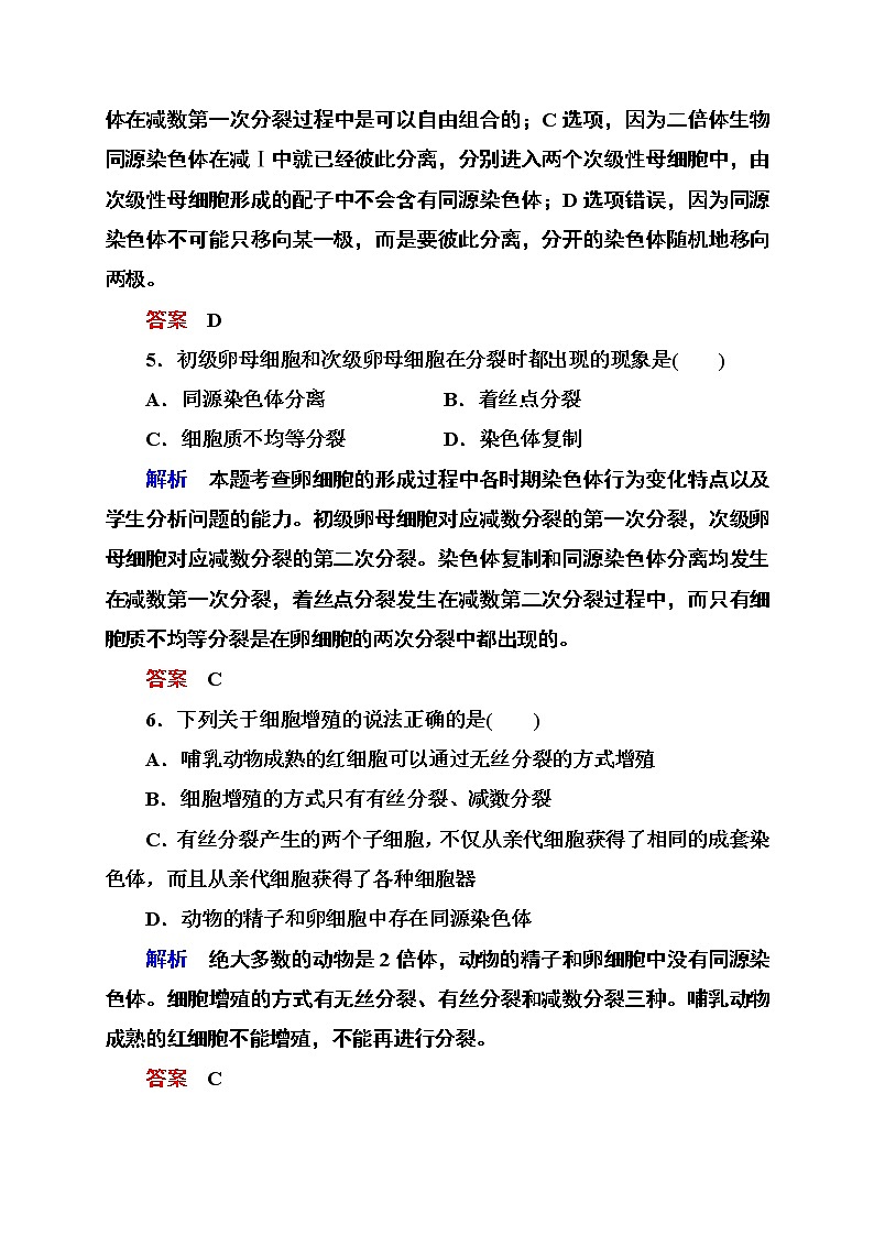 新人教版高中生物《基因和染色体的关系》单元测评(二)03