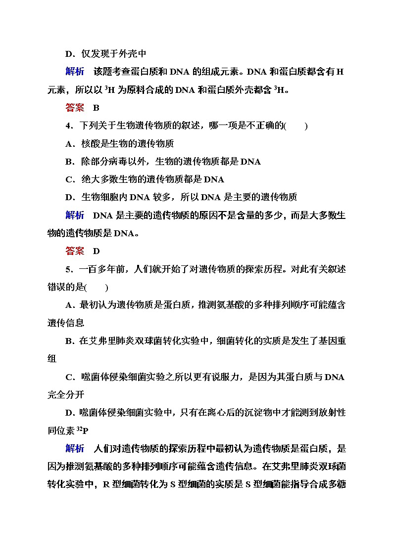 新人教版高中生物《基因的本质》单元测评(三)第2页