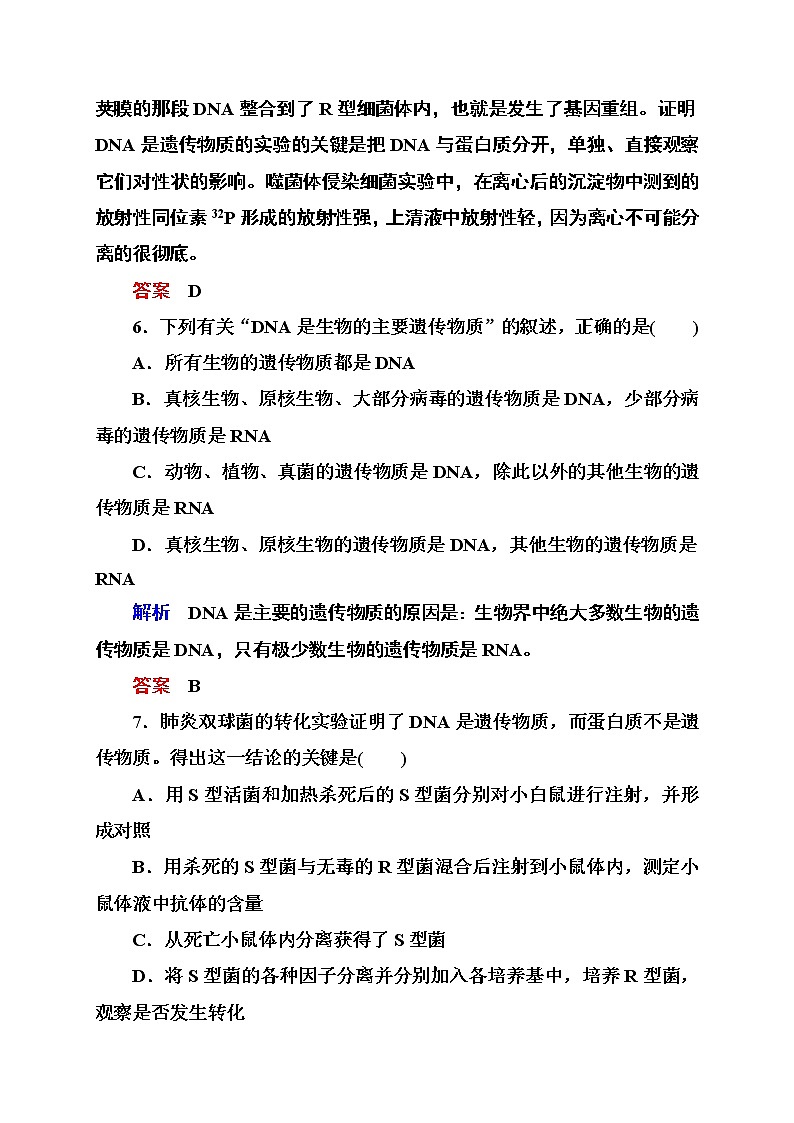 新人教版高中生物《基因的本质》单元测评(三)第3页