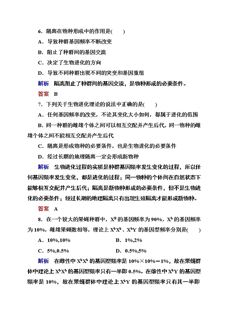 新人教版高中生物《现代生物进化理论》单元测评(七)　03